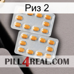 Риз 2 cialis4